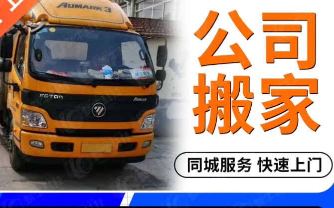 湛江哪个公司搬家好