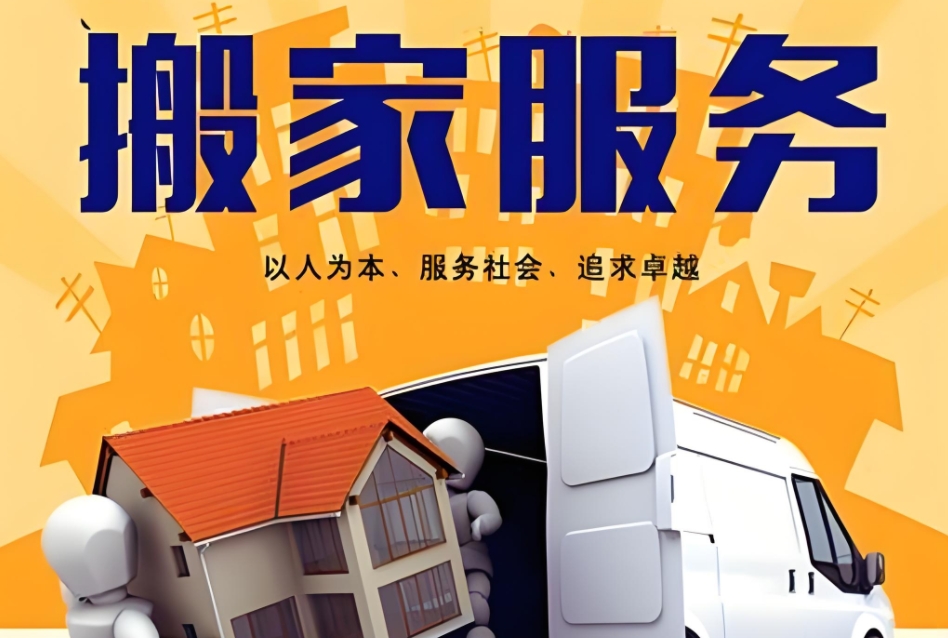 昭通搬家公司搬家